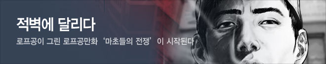 적벽에 달리다
