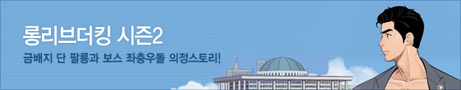 롱리브더킹 시즌2