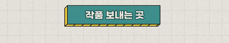 제16회 일요신문 만화공모전 작품 업로드