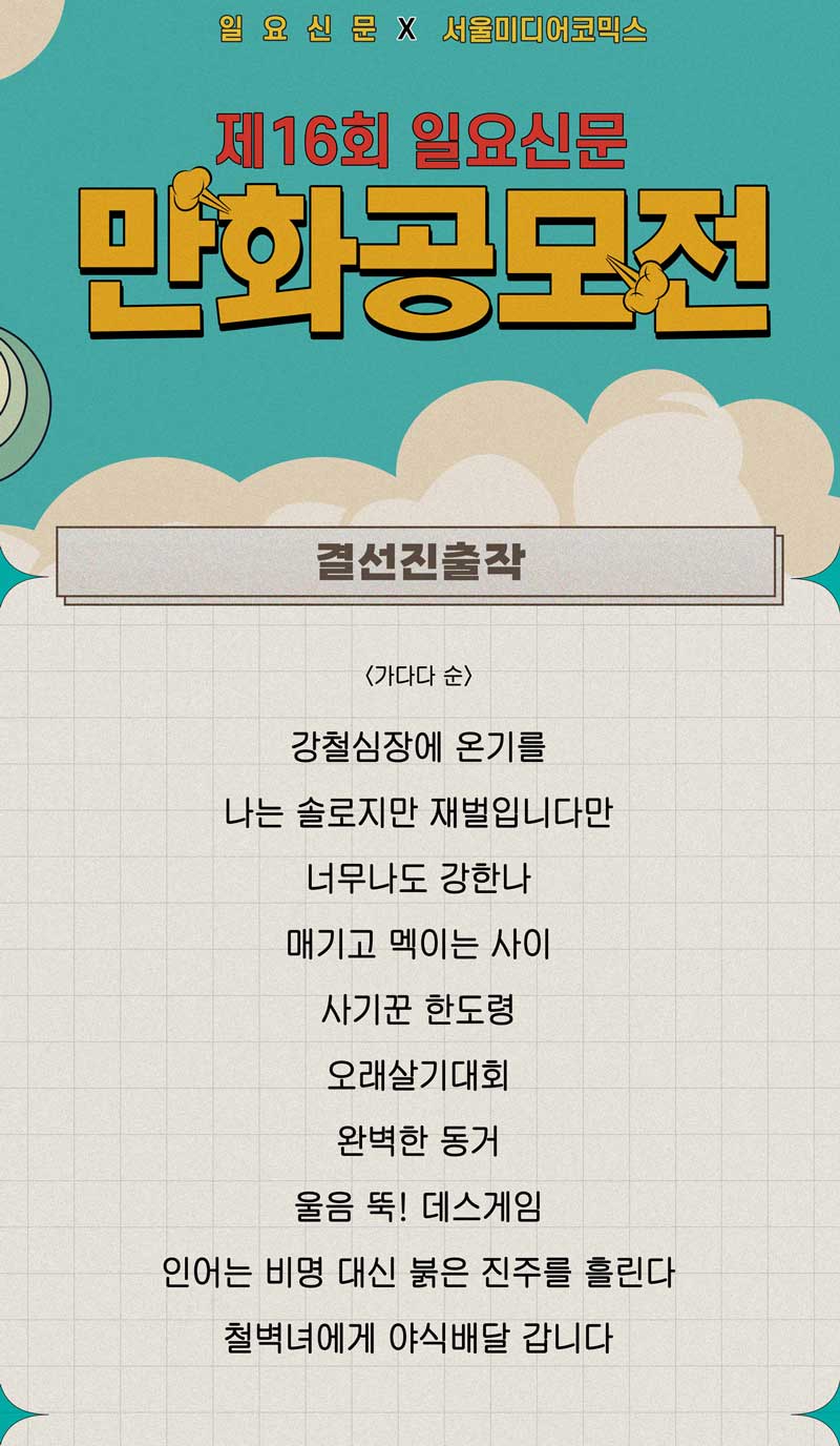 제16회 일요신문 만화공모전 수상작